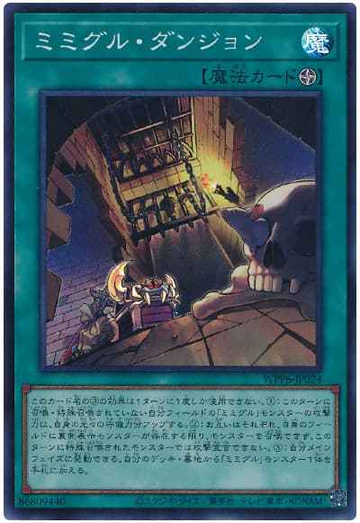 ミミグル・ダンジョン