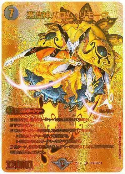 悪魔神バロム・リモーネ(MAXカード)