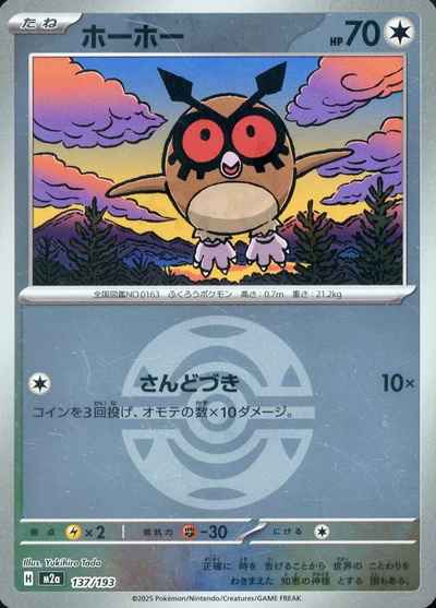 ホーホー（ボールミラー）