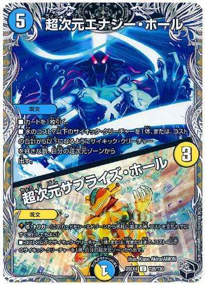 超次元エナジー・ホール / 超次元サプライズ・ホール(トレジャー)