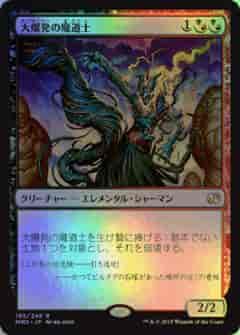 大爆発の魔道士