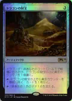 ドラゴンの財宝