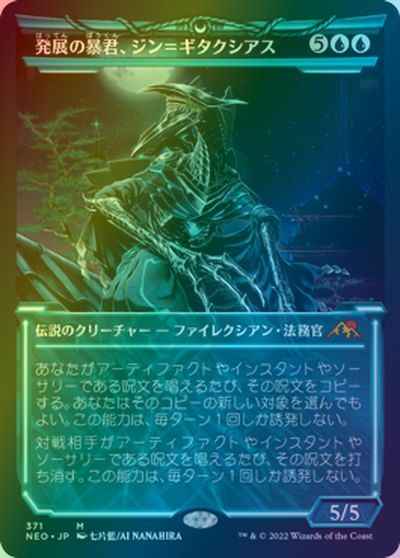 発展の暴君、ジン＝ギタクシアス(...