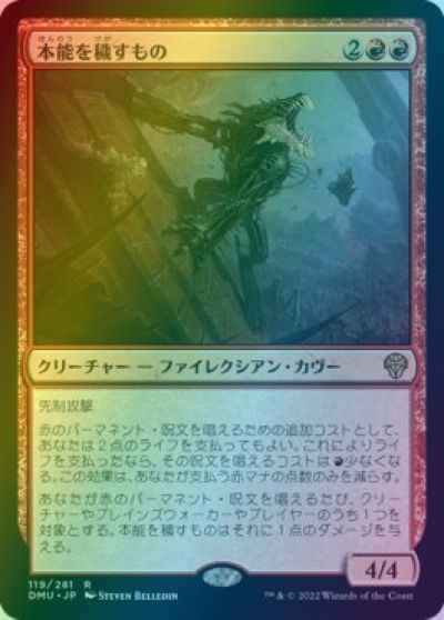 本能を穢すもの