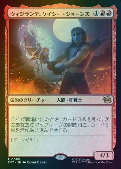 ヴィジランテ、ケイシー・ジョーンズ