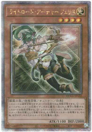 ライトロード・アーチャー フェリ...