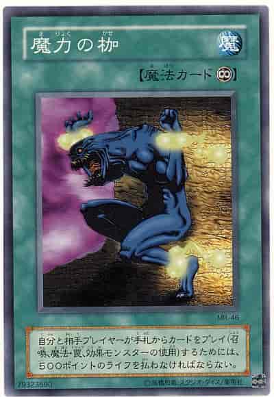 魔力の枷