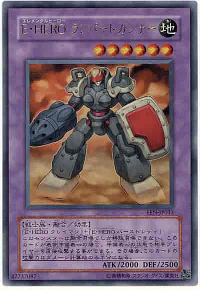 遊戯王 E・HERO ランパート ガンナー ウルトラ