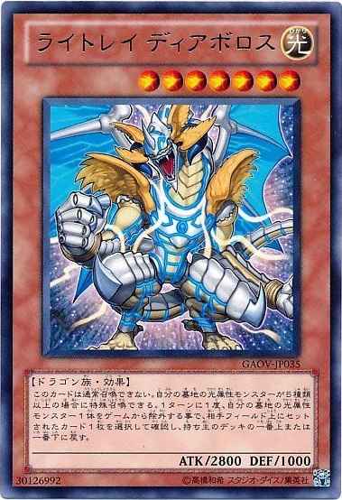 ライトレイディアボロス