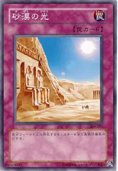 砂漠の光