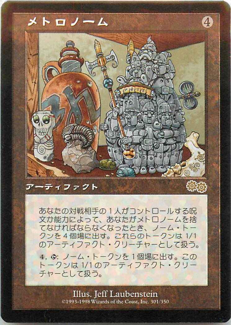 メトロノーム
