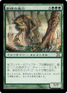 新緑の魔力
