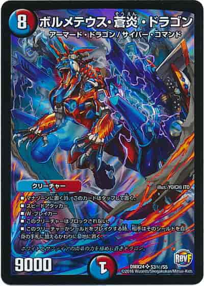 ボルメテウス・蒼炎・ドラゴン