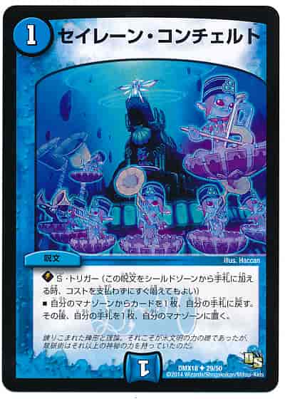 セイレーン・コンチェルト
