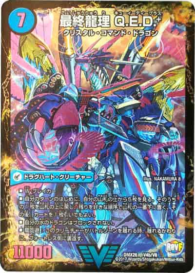 最終龍理 Q.E.D.+