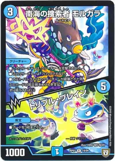 南海の捜索者 モルガラ/トリプル...