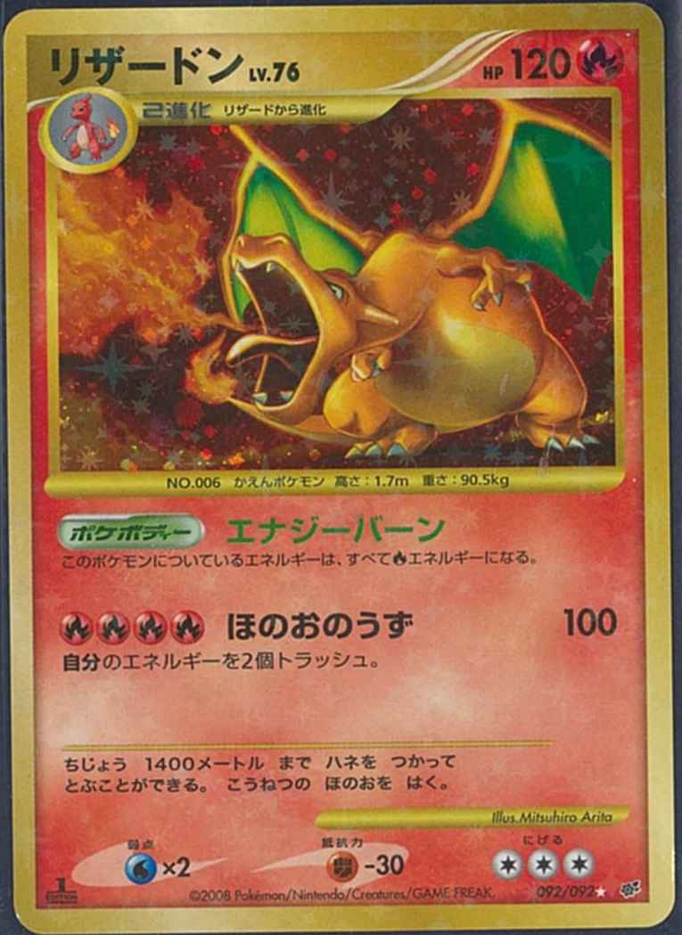 【旧裏】ポケモンカード リザードン LV.76 No.006 エナジーバーン