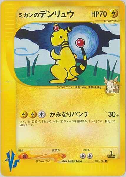 【まとめ売り】デンリュウ　ポケカ　旧裏　キラ　ミカンのデンリュウ　モココ