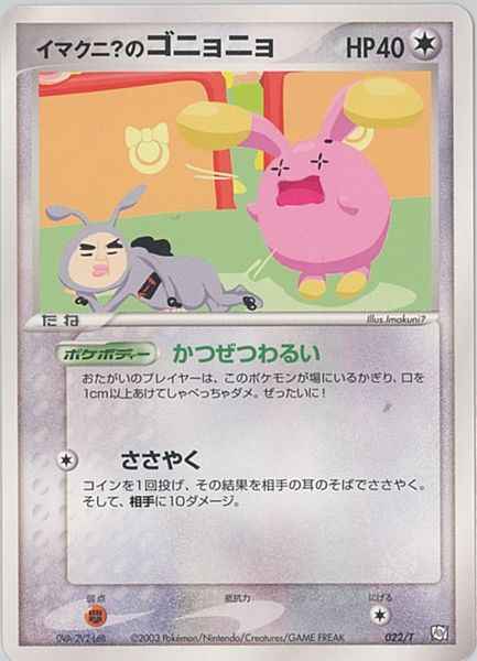 ポケモンカード イマクニ のゴニョニョ Promo トレカの激安通販トレトク 公式 ポケモンカード イマクニ のゴニョニョ Promo トレカの激安通販トレトク 公式