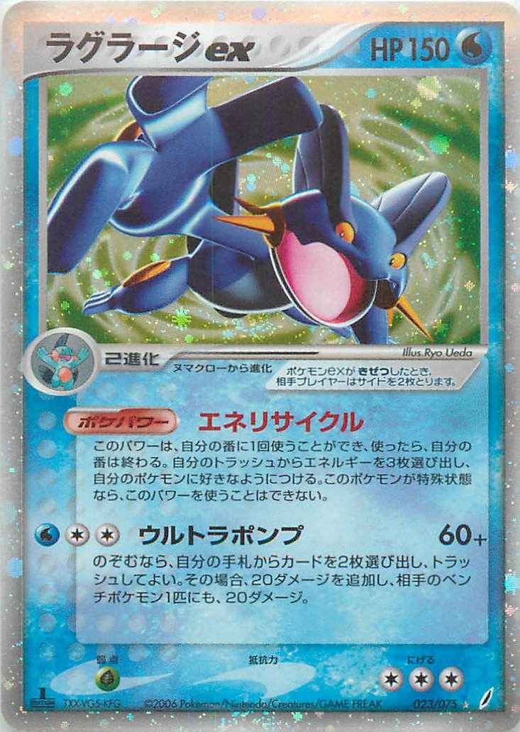 ポケモンカード ラグラージex Sr トレカの激安通販トレトク 公式