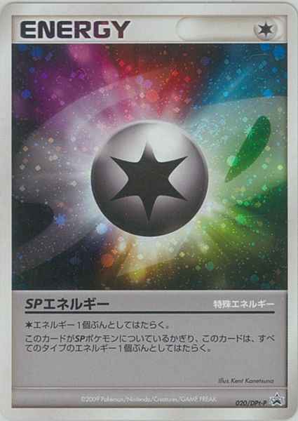 SPエネルギー