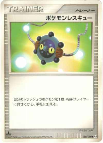 ポケモンレスキュー