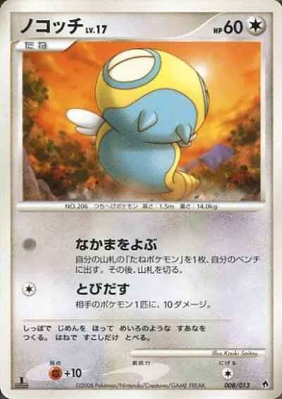 ノコッチ