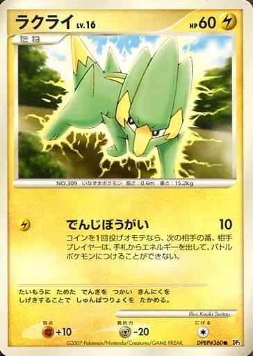 ラクライ
