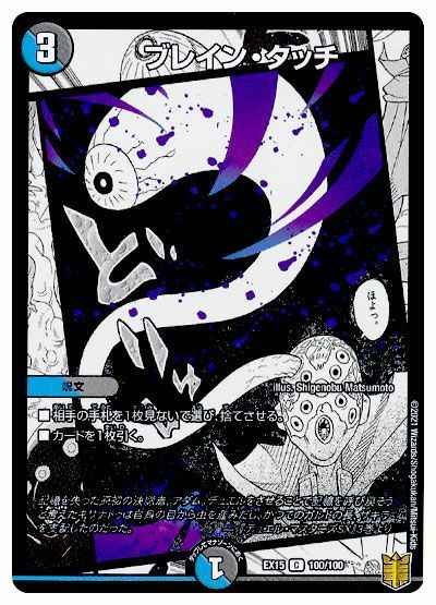 ブレイン・タッチ