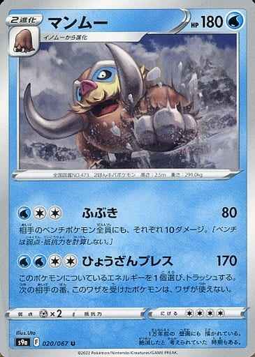マンムー