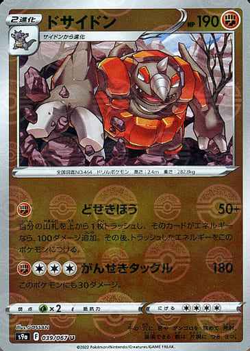 ドサイドン(ミラー)