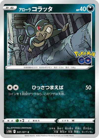 アローラコラッタ