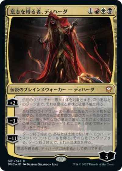 意志を縛る者、ディハーダ