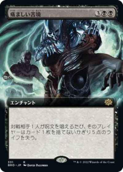 痛ましい苦境(拡張)