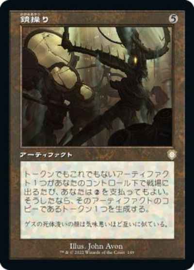 鏡操り
