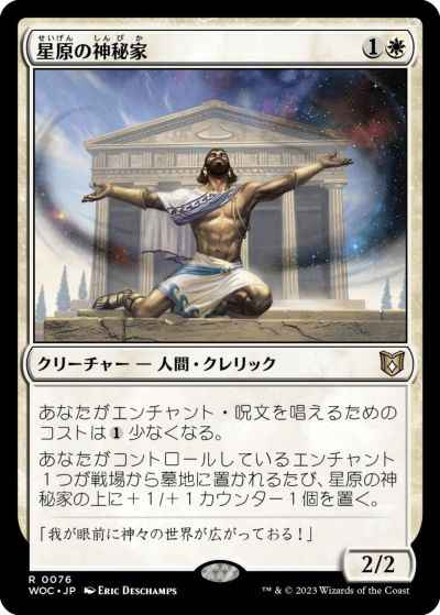 星原の神秘家