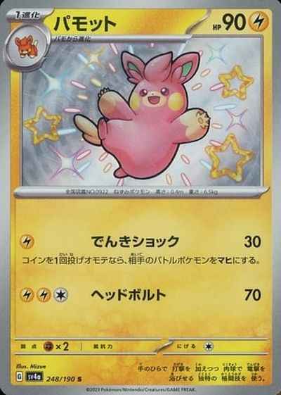 パモット
