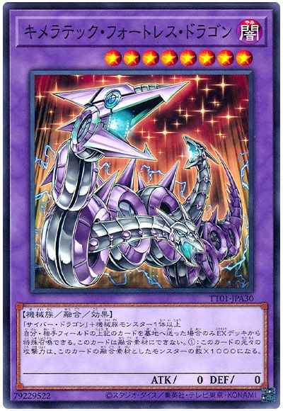 キメラテック・フォートレス・ド...