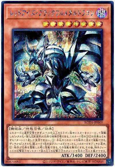 レッドアイズ・ブラックフルメタ...