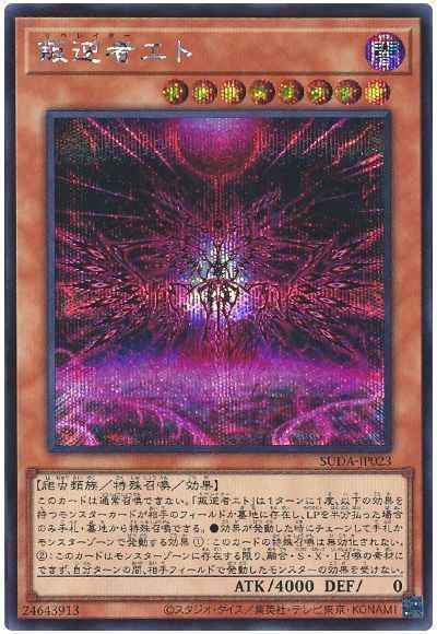 叛逆者エト
