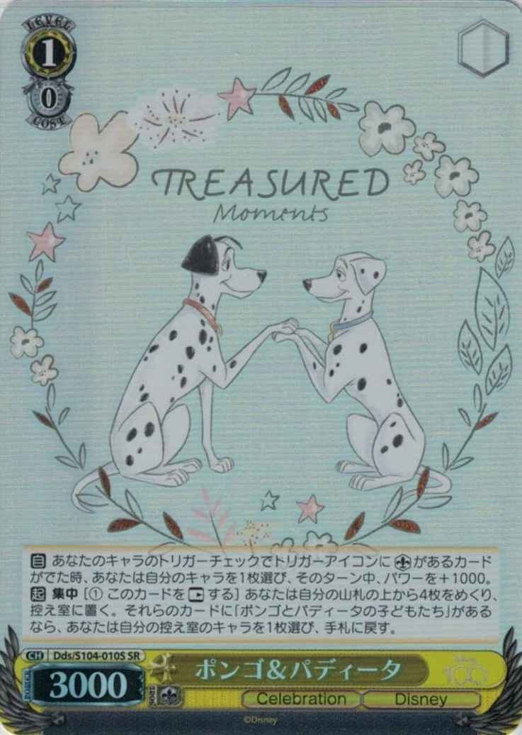 ポンゴ&パディータ