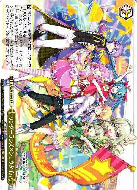 ワンダーランズ×ショウタイム