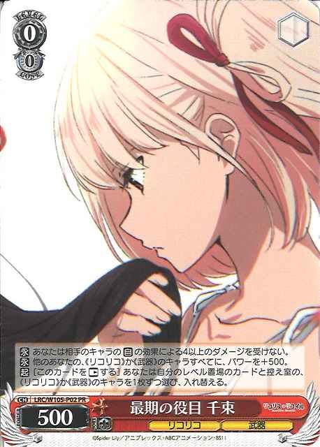 最期の役目 千束