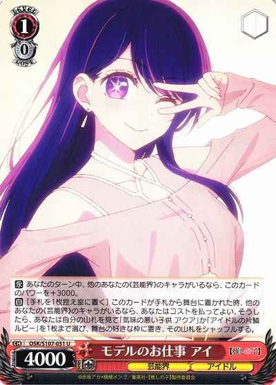 モデルのお仕事 アイ