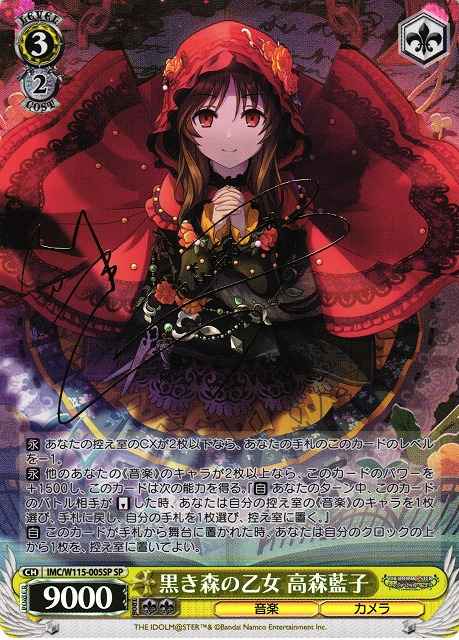 黒き森の乙女 高森藍子