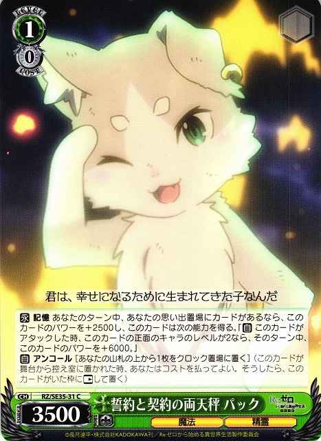 誓約と契約の両天秤 パック