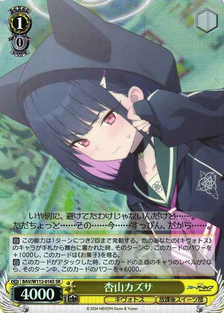 杏山カズサ
