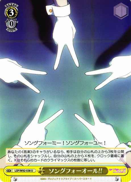 ソングフォーオール