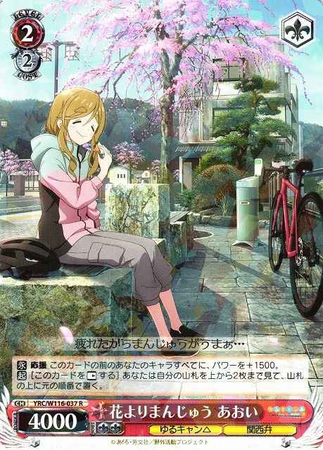 花よりまんじゅう あおい