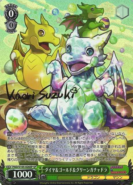 ダイヤ＆ゴールド＆グリーンガチ...